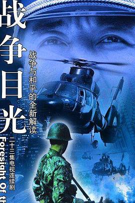 战争目光图片 战争目光图片