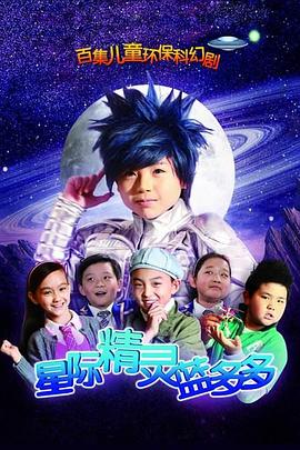 星际精灵蓝多多图片 星际精灵蓝多多图片