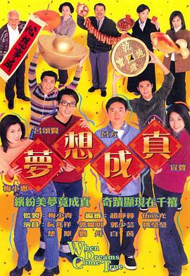 梦想成真国语图片 梦想成真国语图片