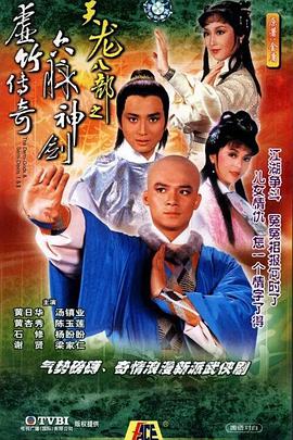 天龙八部1982版粤语图片 天龙八部1982版粤语图片