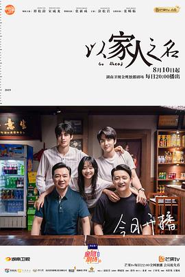 以家人之名DVD版图片