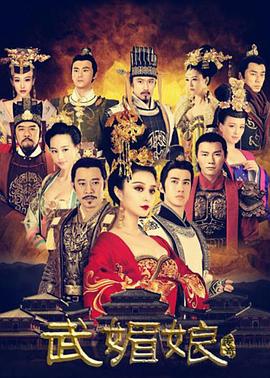武媚娘传奇有胸版图片