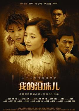 我的泪珠儿图片 我的泪珠儿图片