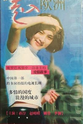 走入欧洲图片 走入欧洲图片