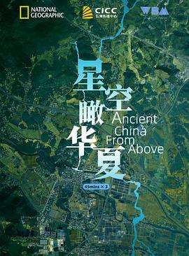 星空瞰华夏图片 星空瞰华夏图片
