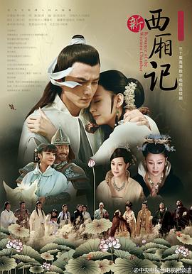 西厢记2013图片 西厢记2013图片