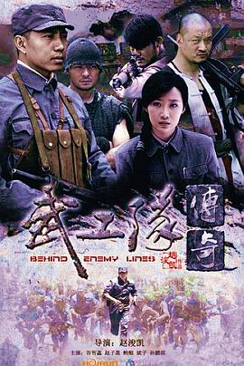 武工队传奇图片 武工队传奇图片