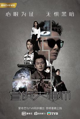 盲侠大律师粤语图片