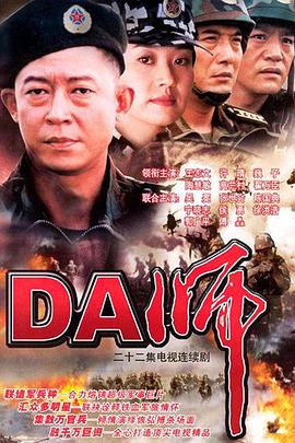DA师王志文版图片