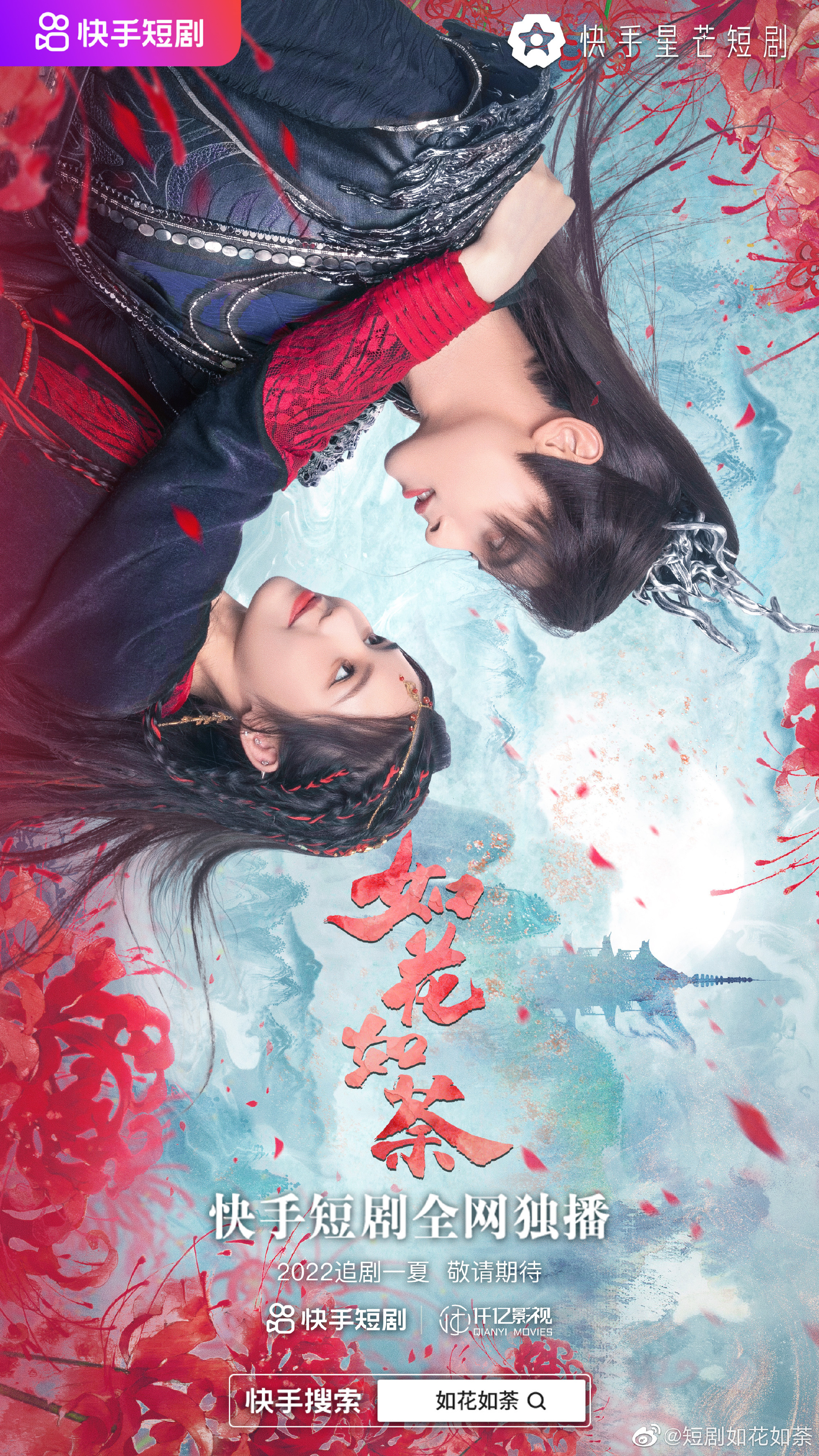 如花如荼2022图片 如花如荼2022图片