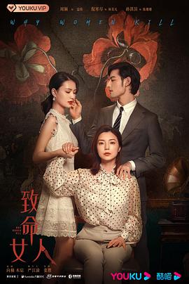 致命女人2022图片 致命女人2022图片