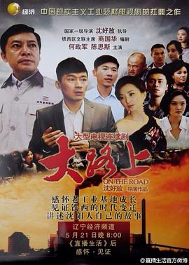 大路上图片 大路上图片