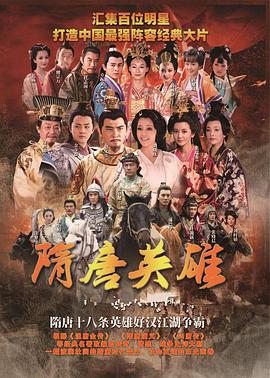 隋唐英雄2图片 隋唐英雄2图片