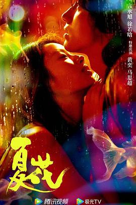 夏花2023图片 夏花2023图片