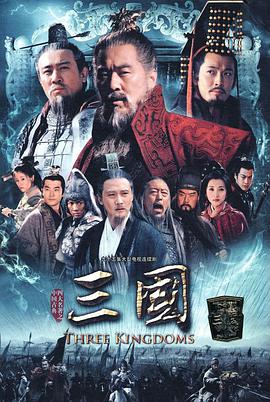 三国陈建斌版图片