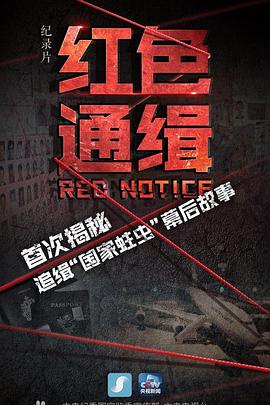 红色通缉图片 红色通缉图片