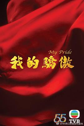我的骄傲2022图片 我的骄傲2022图片