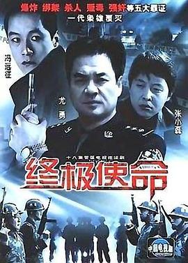 终极使命2001图片