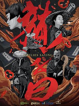 辣子曰图片 辣子曰图片