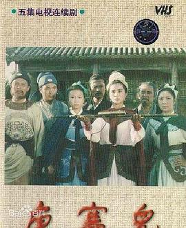 唐赛儿图片 唐赛儿图片