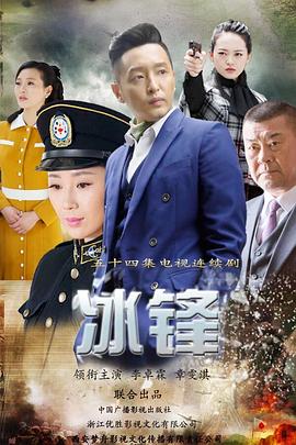 冰锋图片