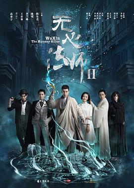 无心法师第二季图片 无心法师第二季图片