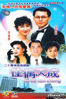 佳偶天成国语图片 佳偶天成国语图片