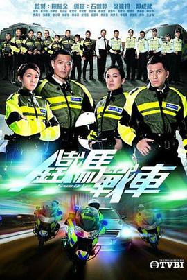 铁马战车国语图片 铁马战车国语图片
