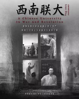 西南联大图片