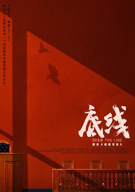 底线2022图片