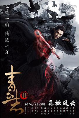 青云志第二季图片 青云志第二季图片