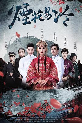 烟花易冷图片 烟花易冷图片
