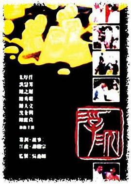 浮沉1989图片 浮沉1989图片