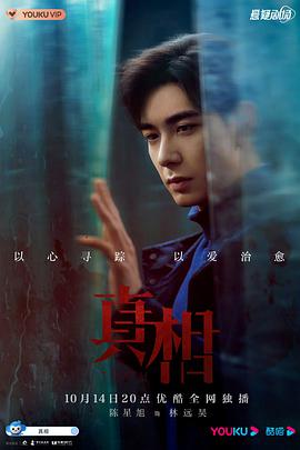 真相2021图片