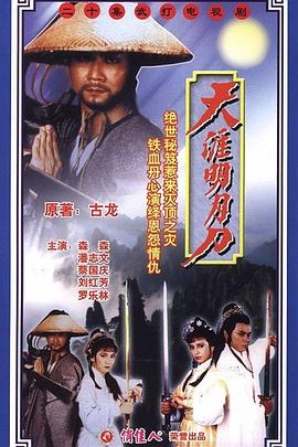 天涯明月刀国语潘志文版图片