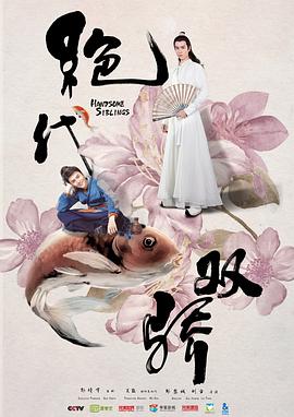 绝代双骄2020图片