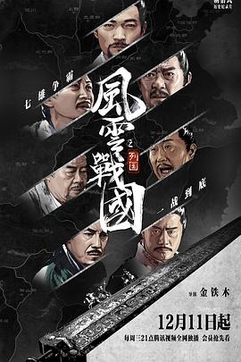 风云战国之列国图片 风云战国之列国图片