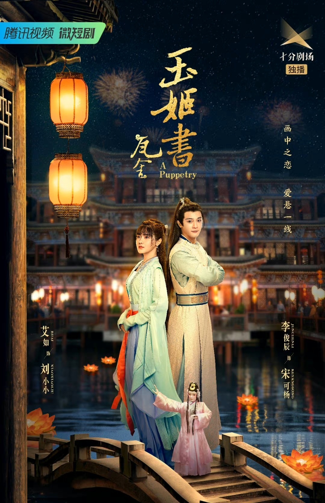 瓦舍之玉姬图片 瓦舍之玉姬图片