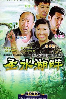 圣水湖畔图片 圣水湖畔图片