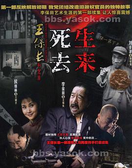 王保长新篇2死去生来图片 王保长新篇2死去生来图片