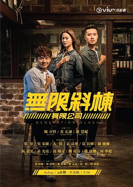 无限斜栋有限公司粤语图片 无限斜栋有限公司粤语图片