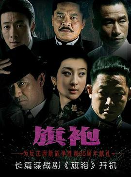 旗袍王志文版图片 旗袍王志文版图片