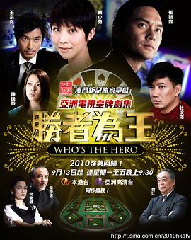 胜者为王4粤语图片 胜者为王4粤语图片