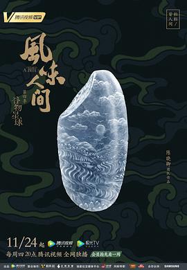 风味人间第四季图片 风味人间第四季图片