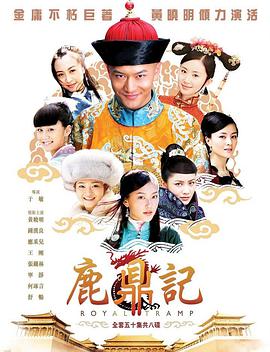 鹿鼎记黄晓明版图片 鹿鼎记黄晓明版图片