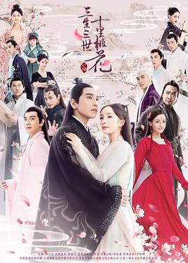 三生三世十里桃花杨幂版图片 三生三世十里桃花杨幂版图片