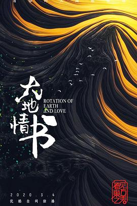 大地情书图片 大地情书图片