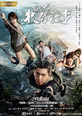 鬼吹灯之牧野诡事图片