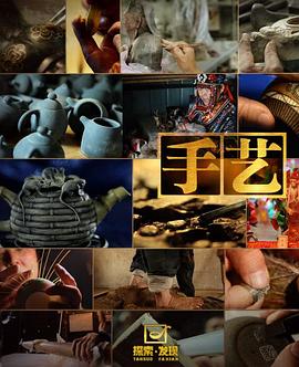 手艺第一季图片 手艺第一季图片