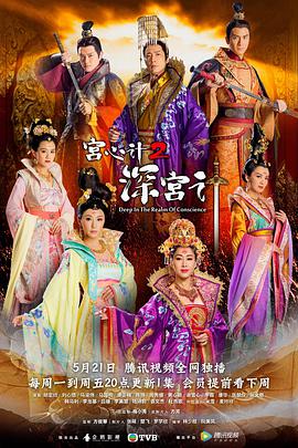 宫心计第二部国语图片